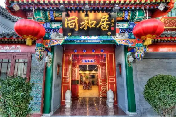 同和居(上)北京最早经营鲁菜的饭馆