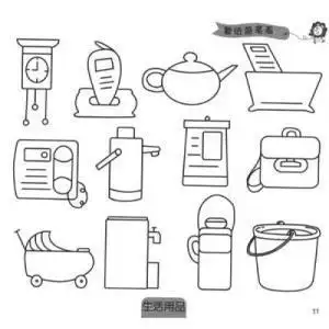 生活用品情景简笔画