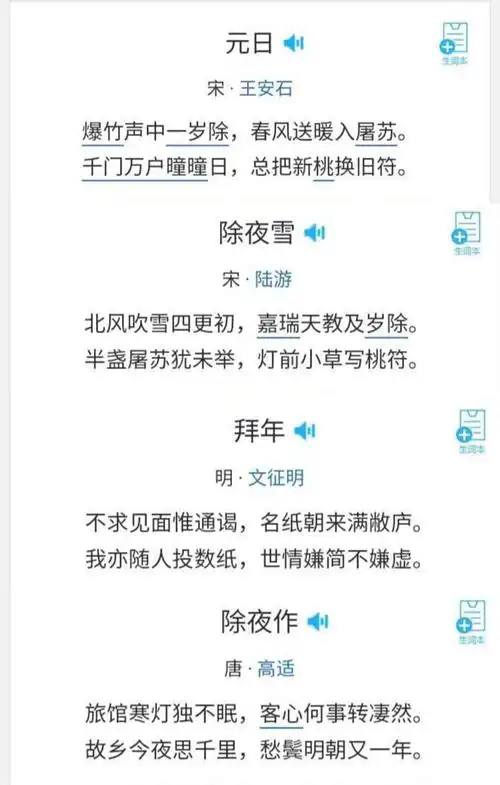 与春节有关的古诗——来自张怡菲同学的分享