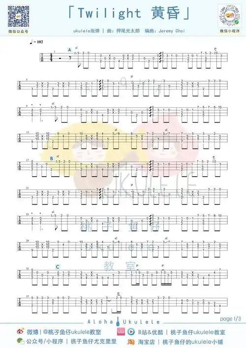twilight黄昏指弹尤克里里谱