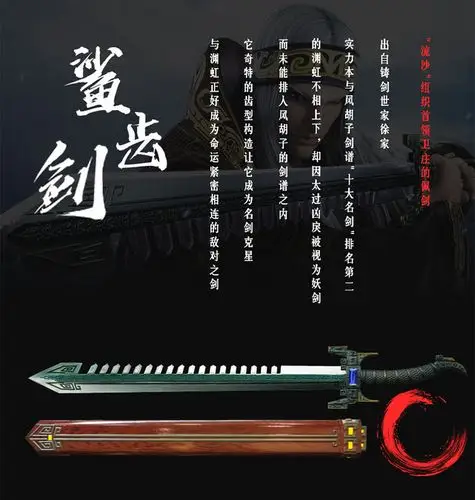 【周边上新】卫庄1:1金属鲨齿剑/兜帽挂画/台词胶带众筹开启