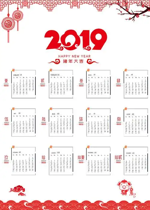 2019年历