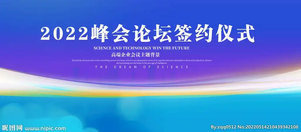 签约仪式设计图__背景素材_psd分层素材_设计图库_昵图网nipic.com