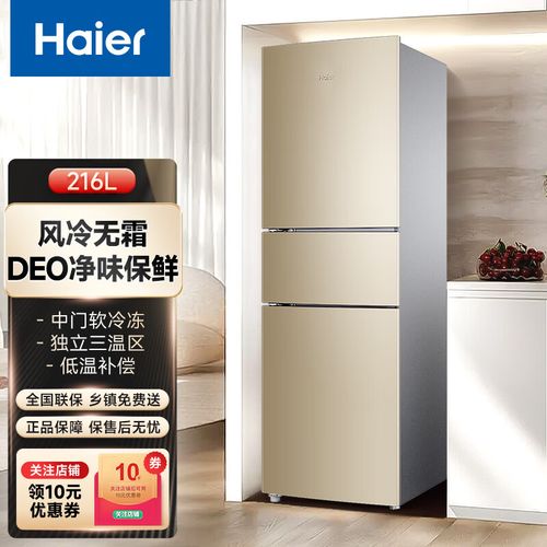 海尔(haier)冰箱三开门超薄节能家用冰箱大容量风冷无霜冰箱 冷藏冻