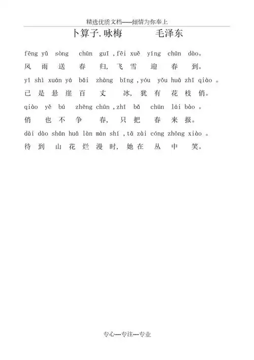 卜算子咏梅带拼音