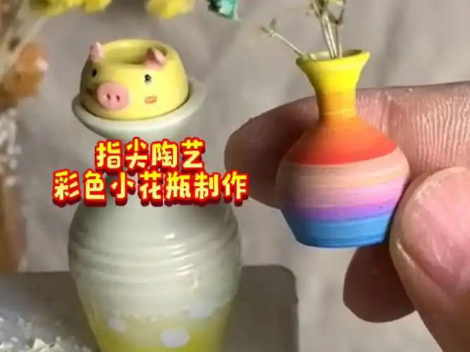 迷你可爱的手工小花瓶摆件制作过程