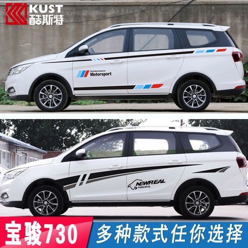 适用宝骏730车身拉花车贴个性装饰贴730车身腰线彩条改装汽车贴纸