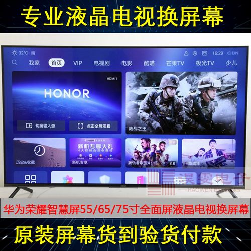 华为智慧屏v55i-a/v55i-b 55英寸4k全面屏电视更换屏幕维修液晶屏