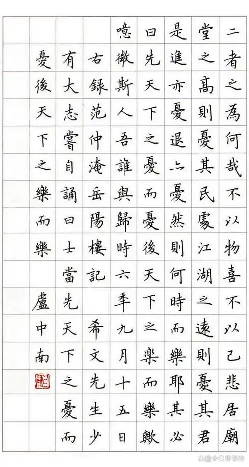 卢中南硬笔版《岳阳楼记》,温文儒雅,笔笔惊艳,堪称"天花板"