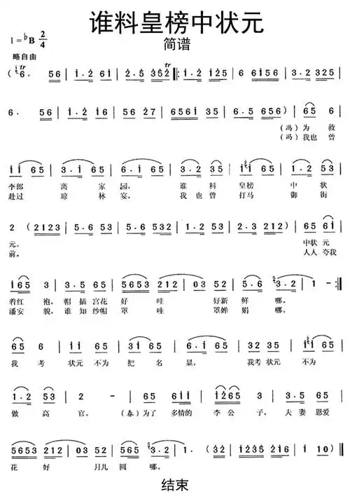 温馨提示:点击女驸马正文曲谱图片可以阅读和下载哦.