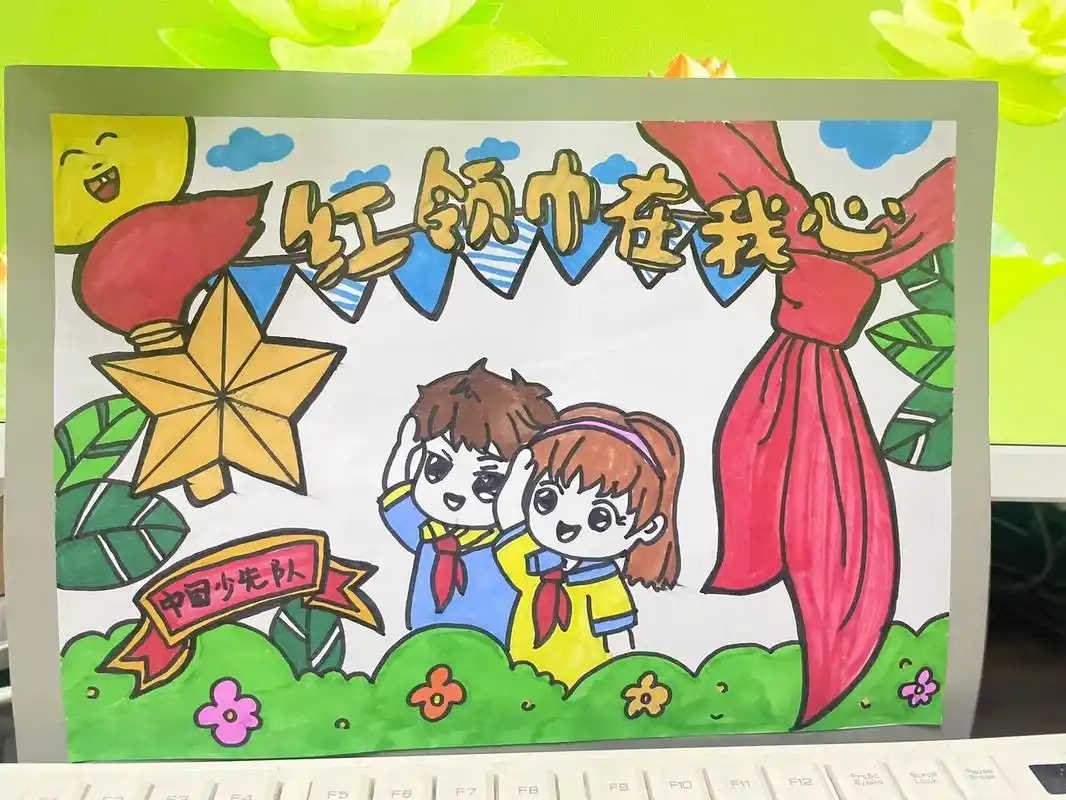 小学少先队主题画 红领巾主题画