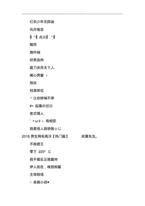 20xx男生超拽冷酷霸气网名