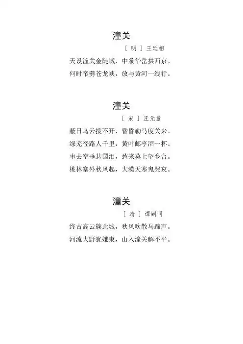 潼关古诗 - 百度文库