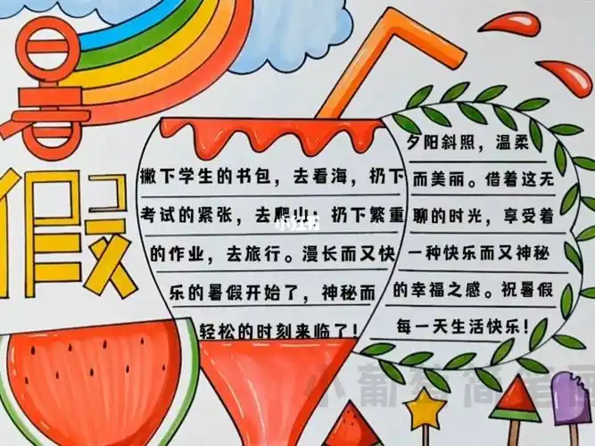 暑假生活手抄报暑假手抄报我的暑假手抄报