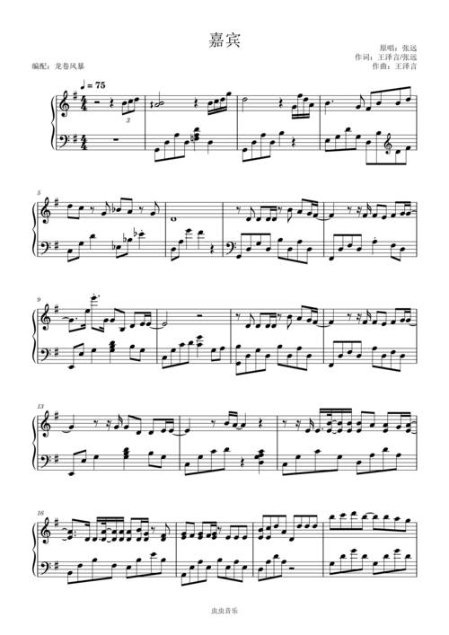 《嘉宾》张远-简约唯美版(g调)钢琴谱-sean 钢琴-虫虫钢琴