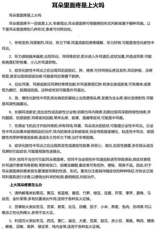 耳朵里面疼是上火吗