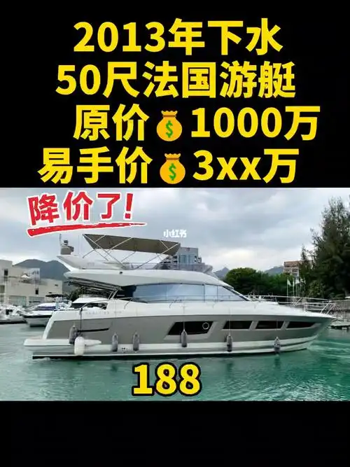 第188艘2013年下水50尺法国游艇