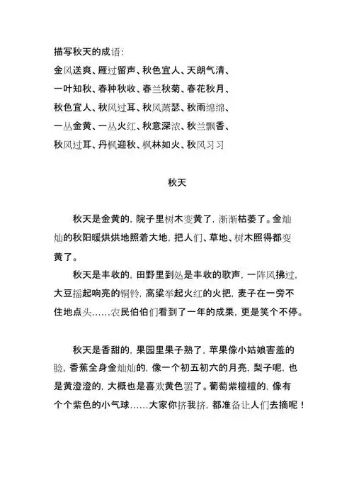描写秋天的成语共9页