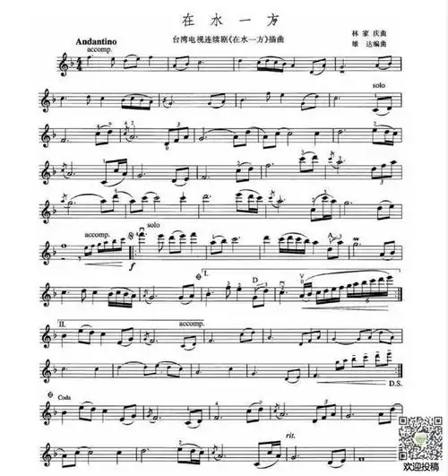 邓丽君的在水一方小提琴谱