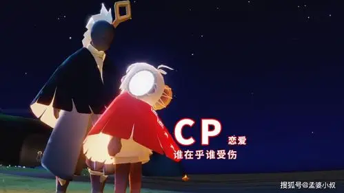 光遇:cp还有其他的cp?玩家直言又不是恋爱,谁在乎谁受伤