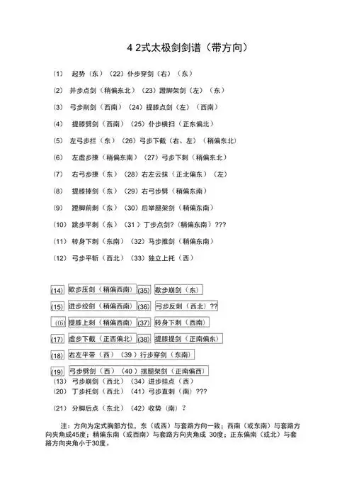 式太极剑剑谱带方向