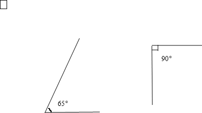 分别画出65度和90度的角