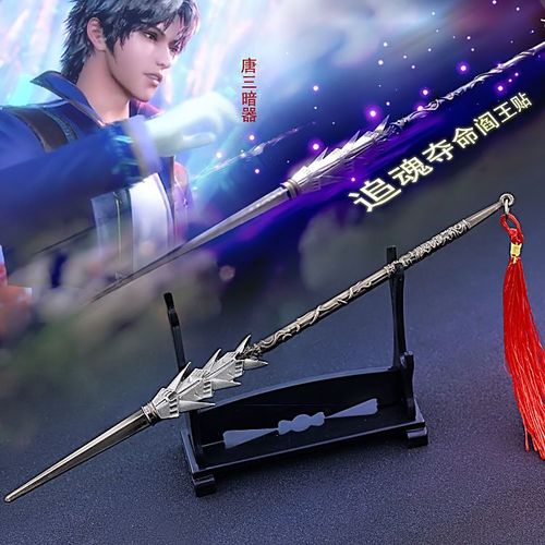 斗罗大陆动漫周边前世唐三唐门暗器阎王帖贴金属兵器合金武器模型