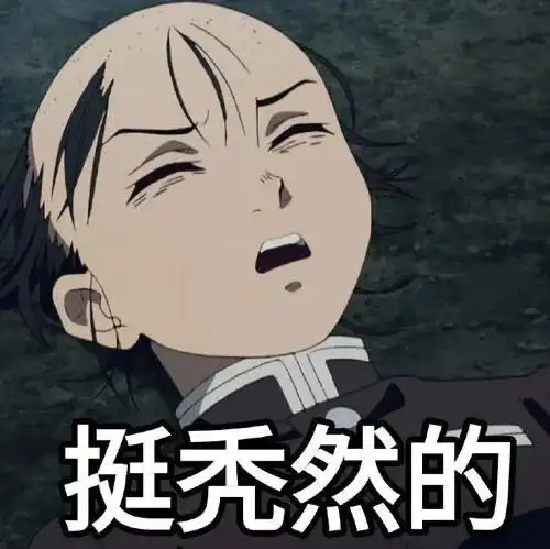 鬼灭之刃表情包