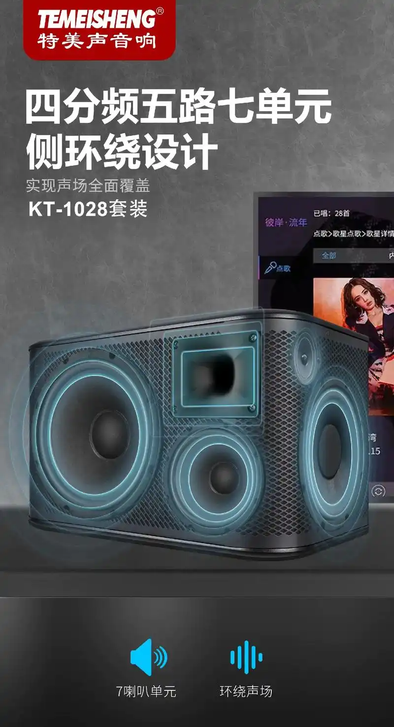 行业顶配,特美声kt-1028专业娱乐音响今天开始陆续到货! - 抖音