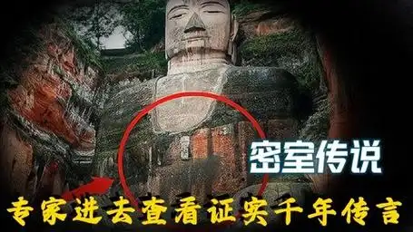 乐山大佛的密室里到底藏着什么?为什么要建造这个密室?