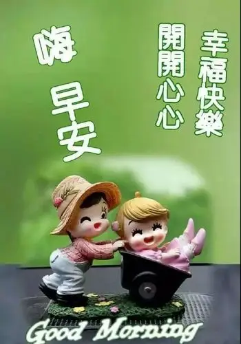 漂亮好看的早上好动态美图鲜花带字早晨好幸福暖心的问候表情图片