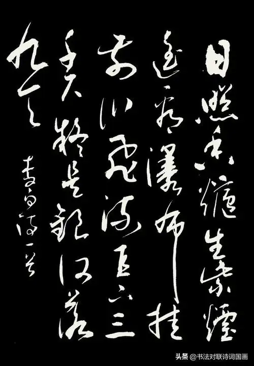 萧育明行草书——李白望庐山瀑布