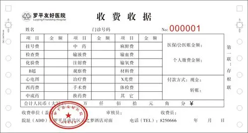 收费收款单印刷 医疗门诊收据单印刷 根据客户样品或设定规格制作印刷