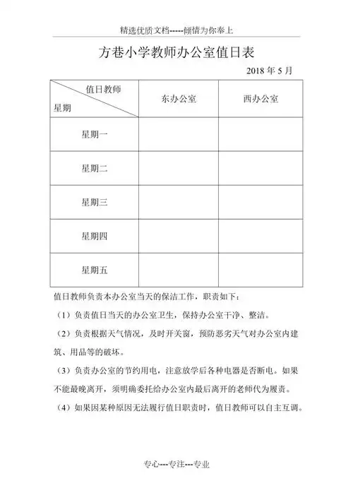 教师办公室值日表共1页