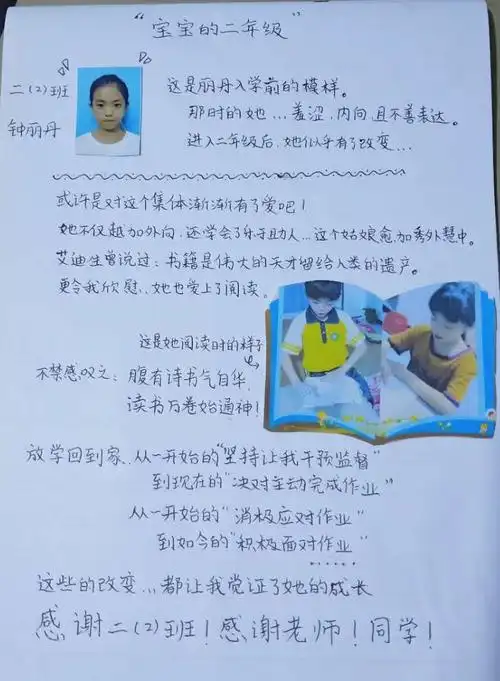记录成长,分享感动——城南小学二年级2班成长记录