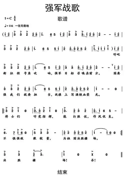 强军战歌简谱歌谱
