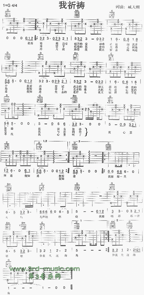 我祈祷吉他谱图