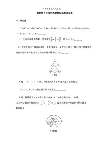 六年级奥数题及答案