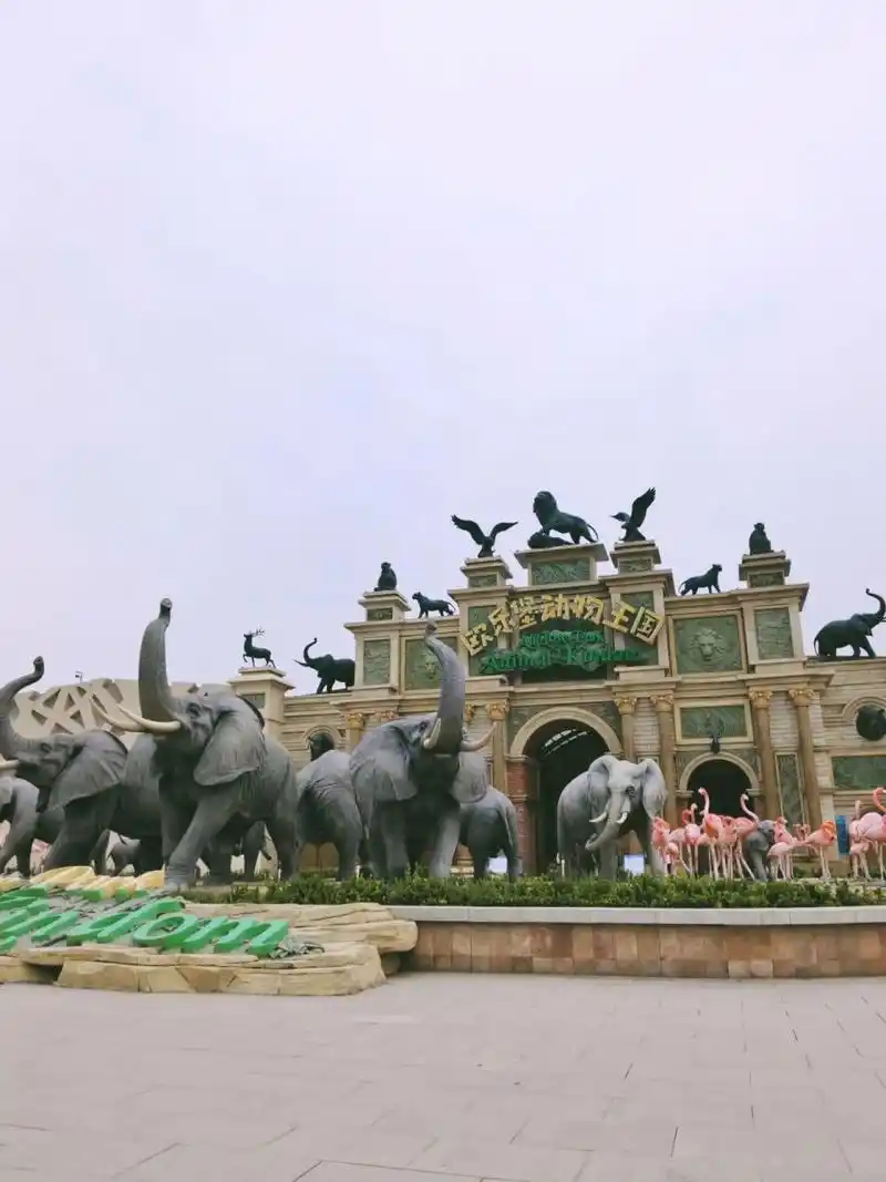 齐河欧乐堡野生动物园最全攻略 德州市齐河县祝阿镇黄河国际生态城