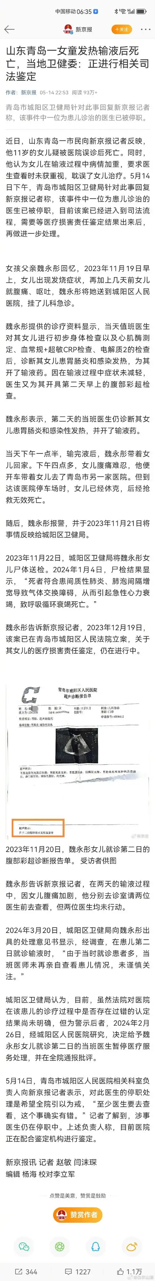 山东青岛一女童输液后死亡