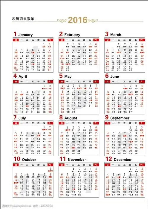 2016年日历素材