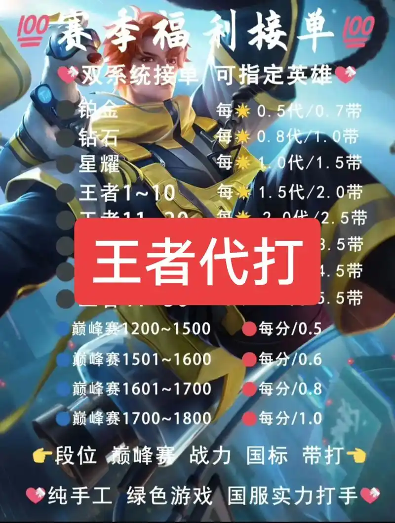 王者荣耀代练排位代打段位 - 抖音