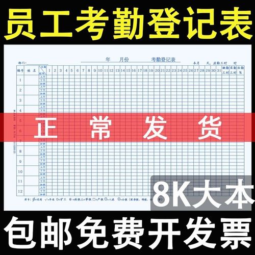 记录记工本31天考勤表考勤本出勤表大格上下午加班工时计记工天单