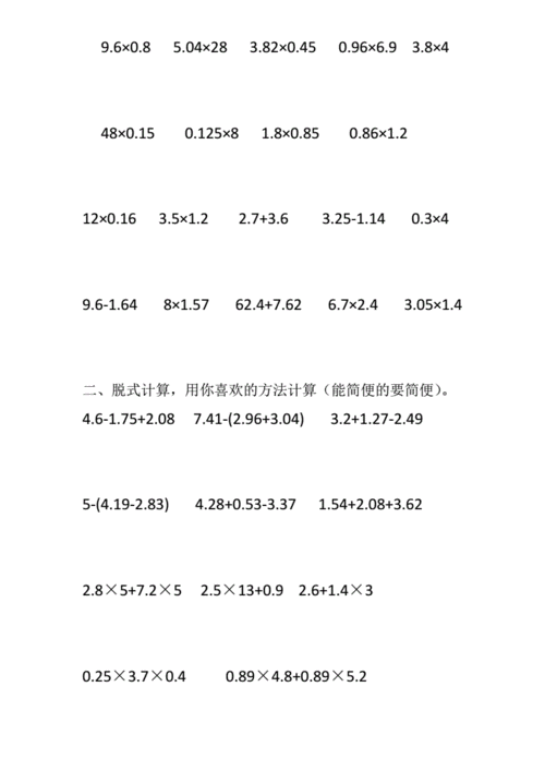 小学四年级下册小数简便计算pdf6页