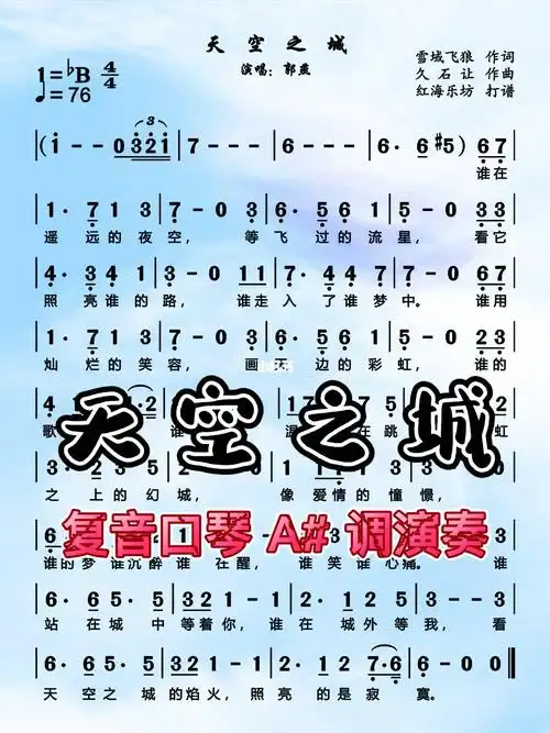 复音口琴演奏口琴曲天空之城感谢支持