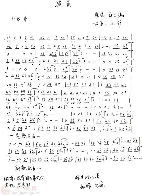 演员(苡筝阁编配)