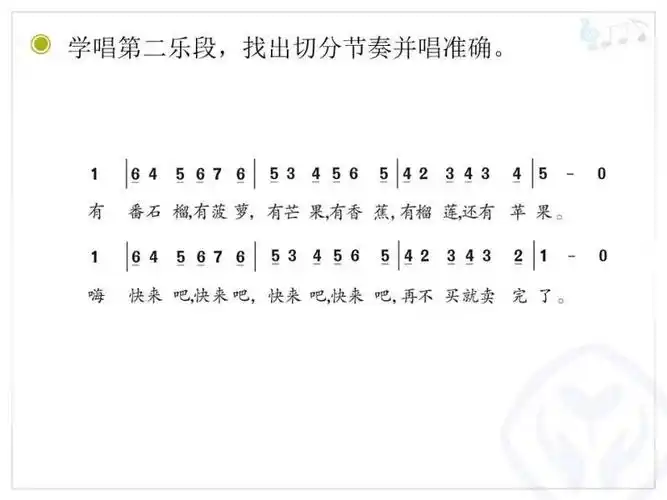 四年级歌曲《木瓜恰恰恰》