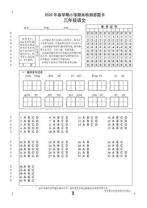 2020 年春学期小学三年级语文期末检测试题答题卡模板(区)