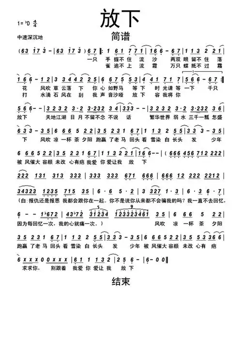 放下歌词简谱第1页