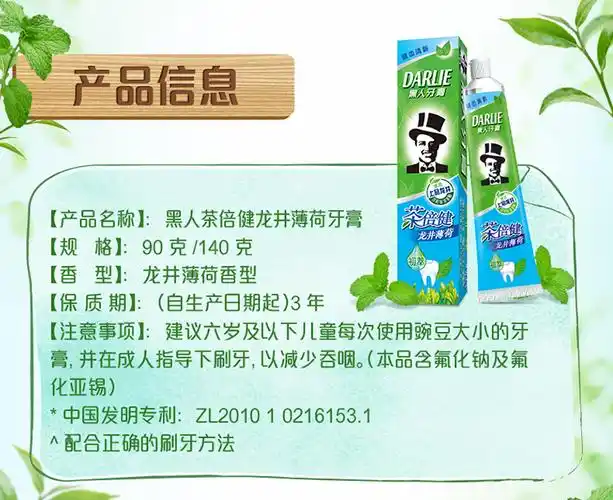 苏宁超市自营超级新品 黑人(darlie)茶倍健龙井薄荷牙膏 140g